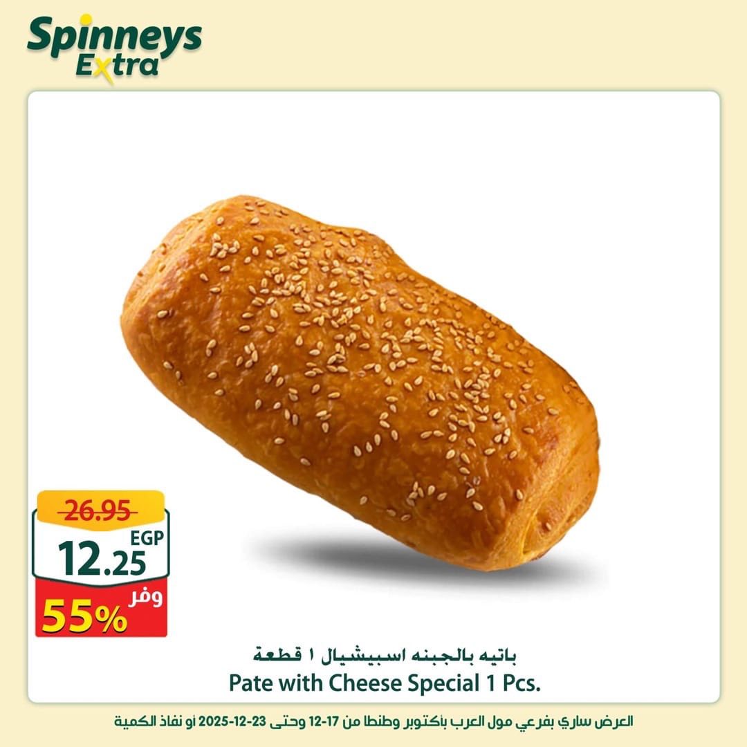 spinneys offers from 17dec to 23dec 2025 عروض سبينس من 17 ديسمبر حتى 23 ديسمبر 2025 صفحة رقم 11
